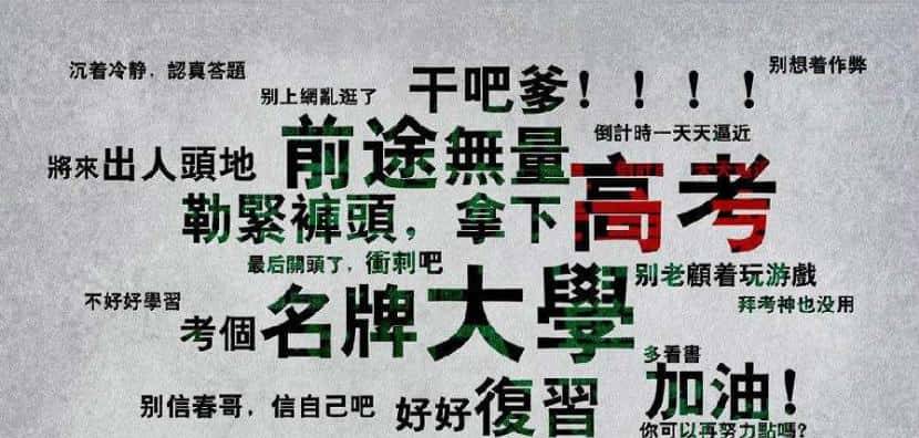 要不是高考时脑子里循环放歌，说不定我早考上清华北大了