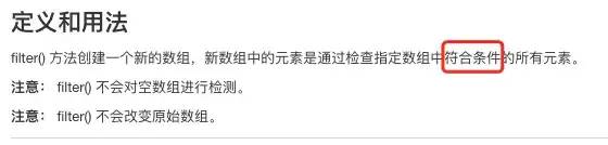 JS Filter()方法