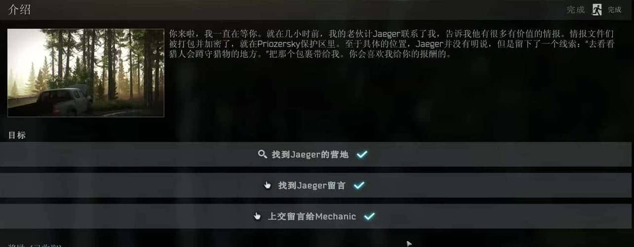 《逃离塔科夫》枪商 Mechanic “介绍” 任务全攻略:流程与目标解析