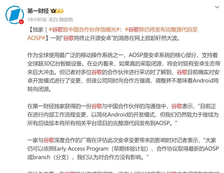 安卓闭源？谷歌：假的