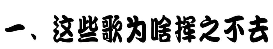 听了30遍《说好不哭》后,我们找到了周杰伦歌曲洗脑的缘由