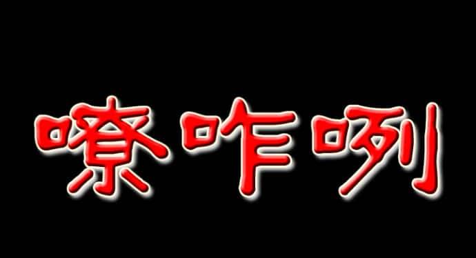 平邑方言土语是财富 我今整理君莫笑 平邑方言土语系列之一 姜晓彬/文图