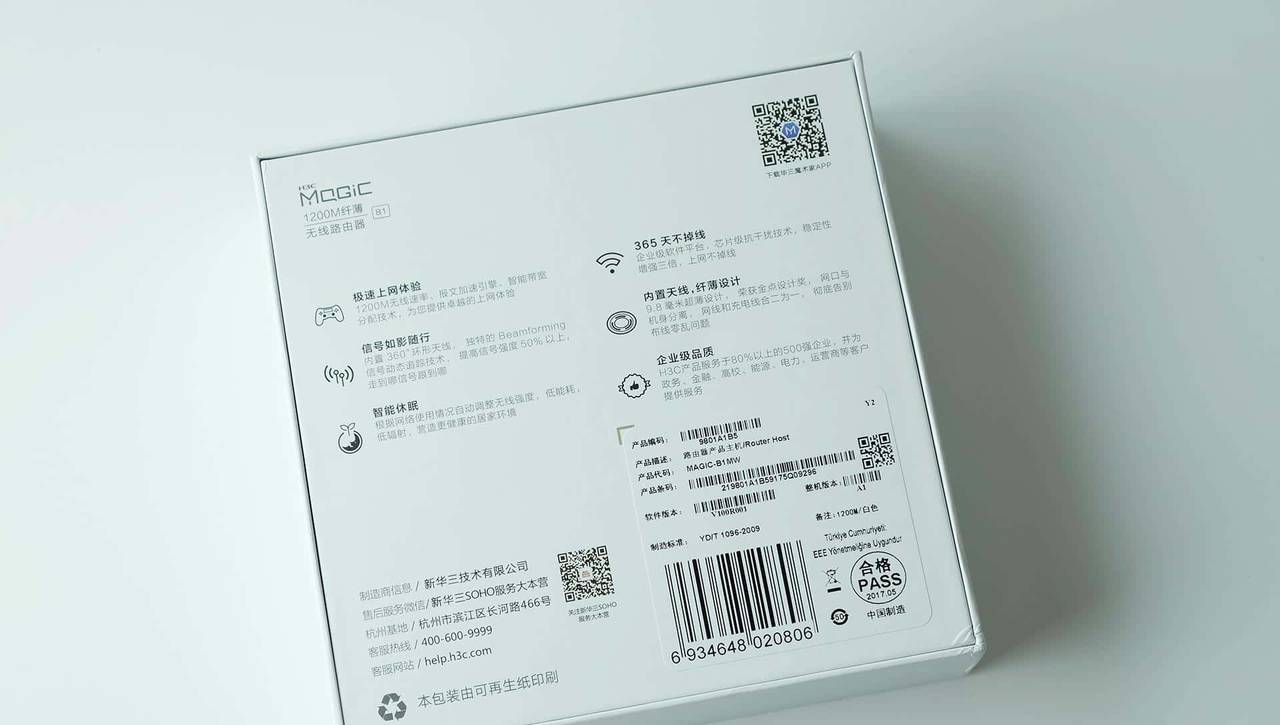 简约派无线路由:H3C 华三 Magic B1千兆无线路由器