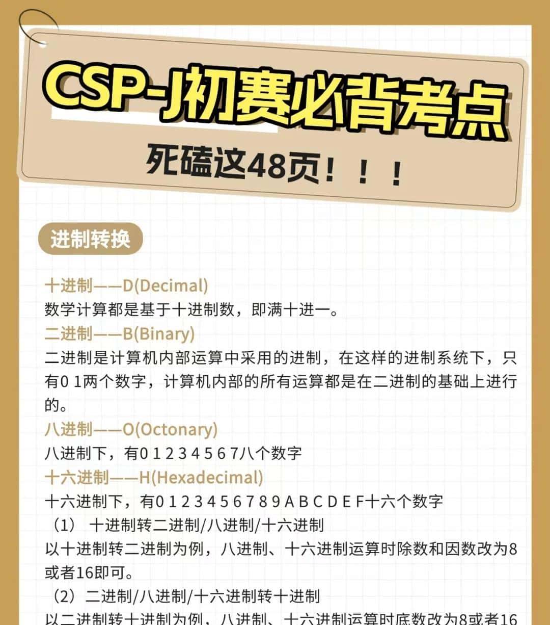 背完这48页，9月份CSP-J初赛稳了！