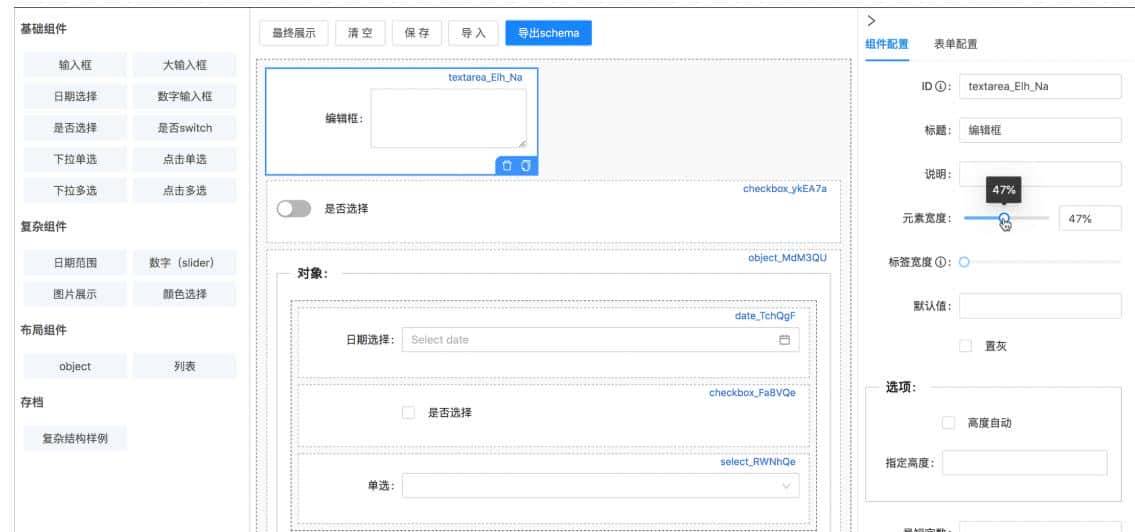 阿里开源可跨组件体系的表单配置生成方案，淘宝、天猫都在使用