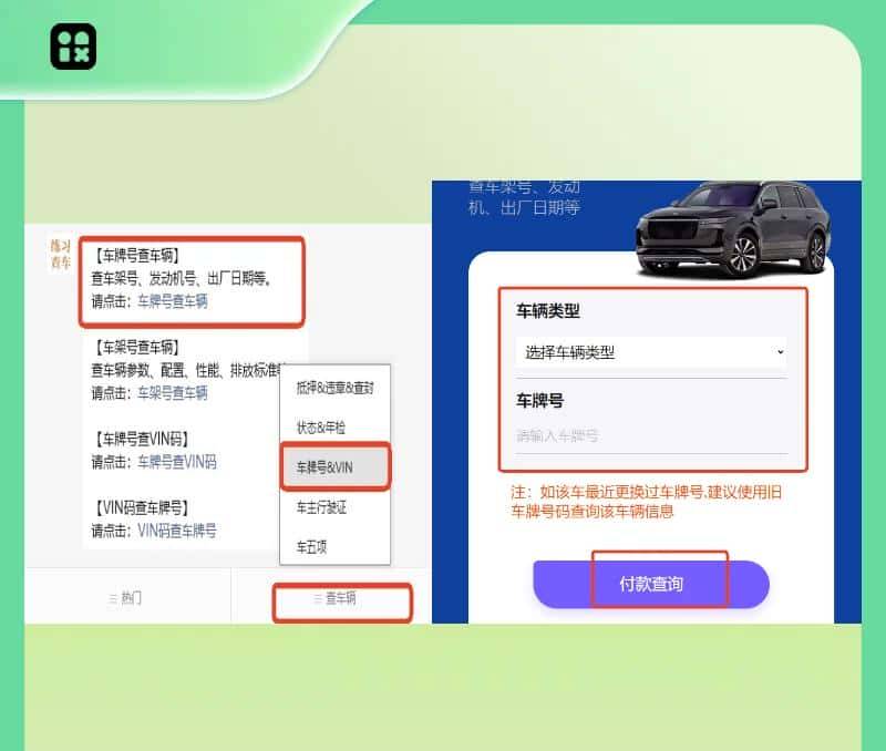 只知道车牌号，如何查车辆相关的信息？车牌号查车辆方法！