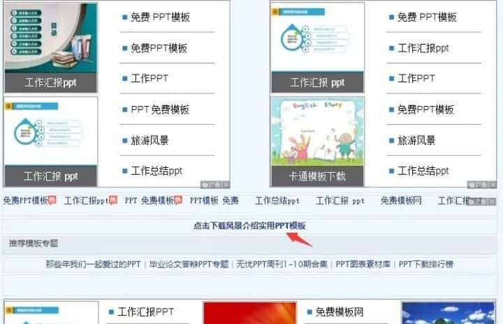 10个免费PPT模板网站