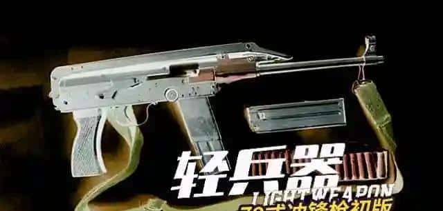 小AK—中国79式冲锋枪