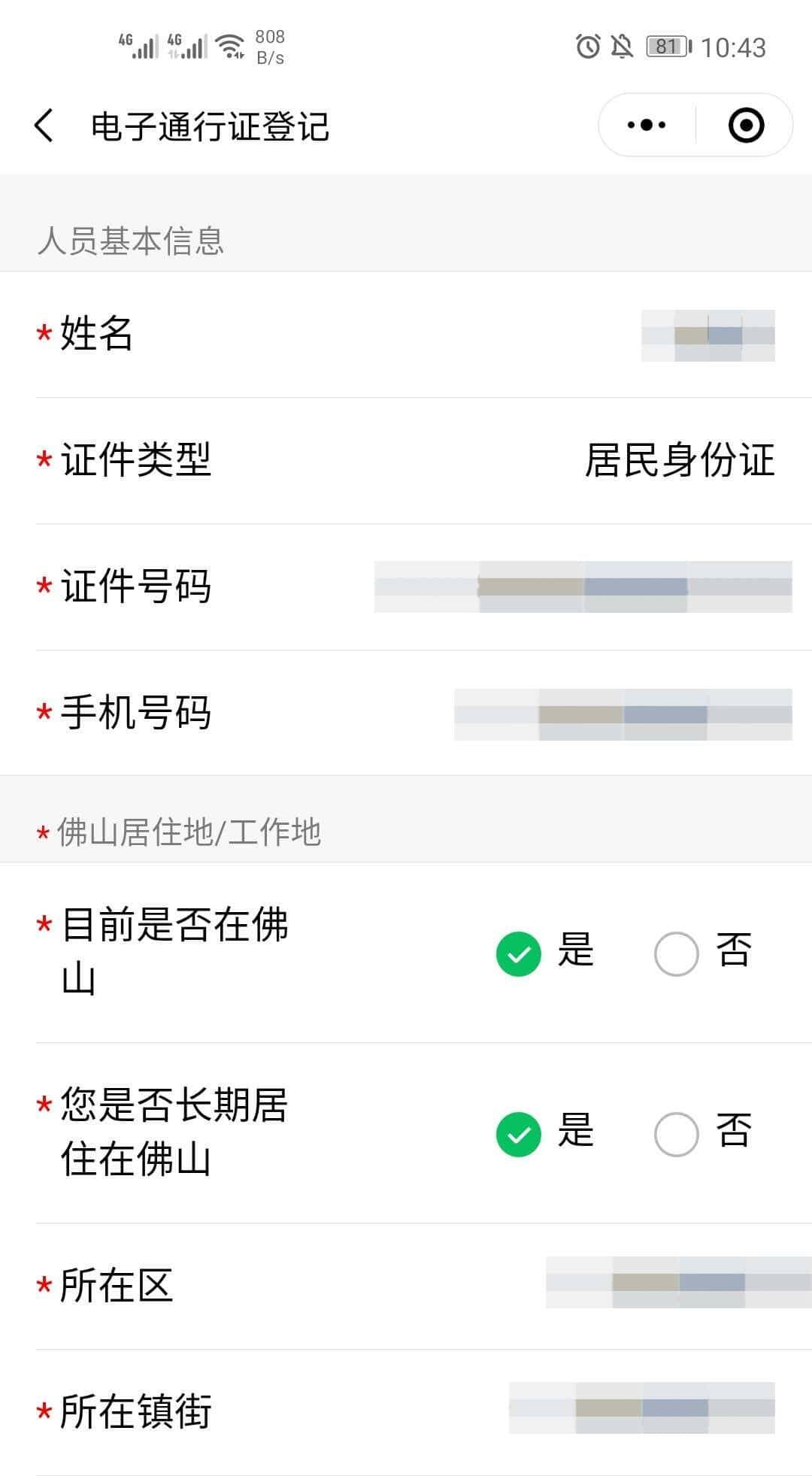 Bilingual 丨佛山入境人员通行证、电子通行证登记最全操作指引来了
