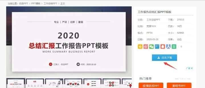 10个免费PPT模板网站