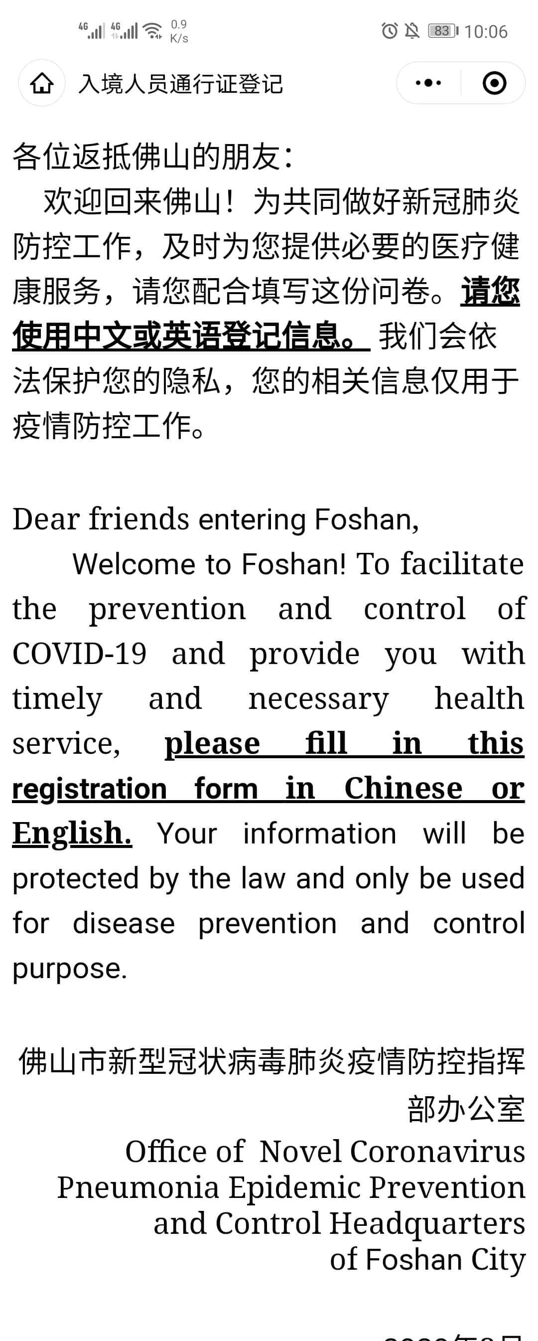 Bilingual 丨佛山入境人员通行证、电子通行证登记最全操作指引来了