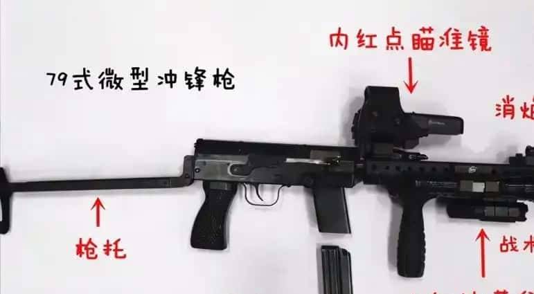 小AK—中国79式冲锋枪