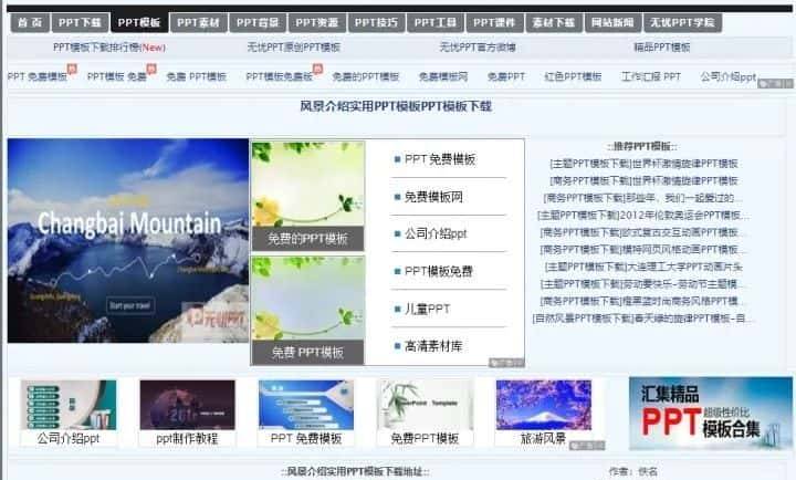 10个免费PPT模板网站