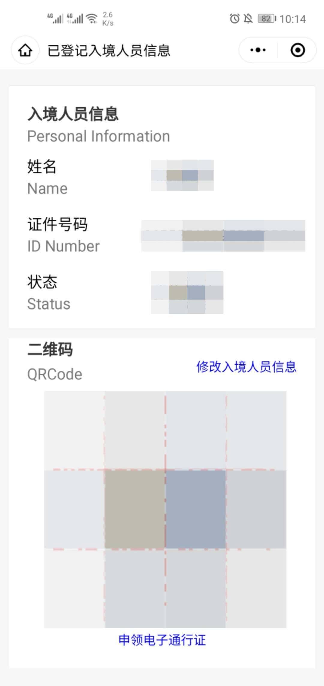 Bilingual 丨佛山入境人员通行证、电子通行证登记最全操作指引来了