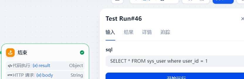 dify案例:工作流执行sql获取执行结果