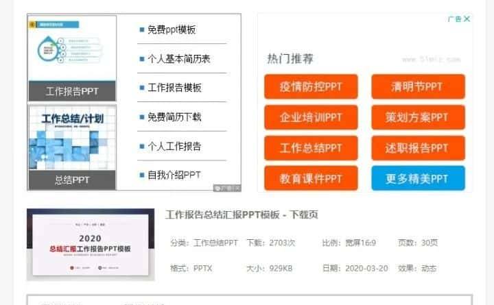 10个免费PPT模板网站