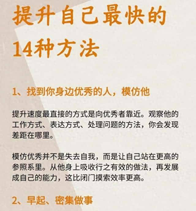提升自己最快的14种方法，从平庸到优秀，值得收藏