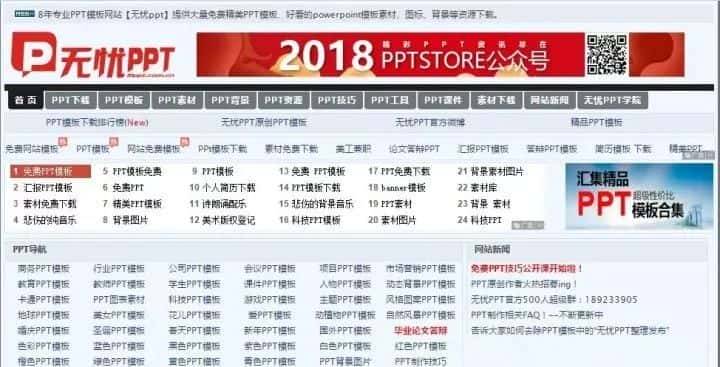 10个免费PPT模板网站