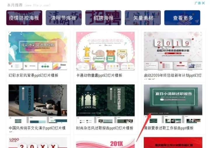 10个免费PPT模板网站