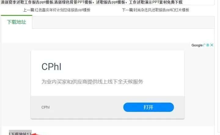 10个免费PPT模板网站