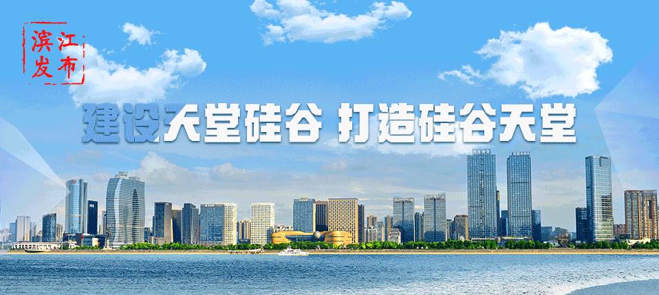 加载“超级大脑”，击退“数字刺客” | ài滨江