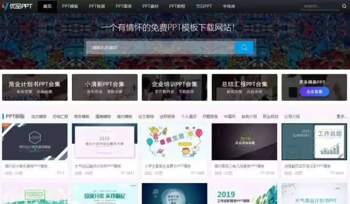 10个免费PPT模板网站