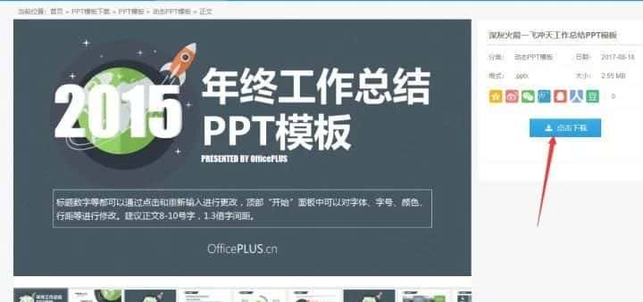 10个免费PPT模板网站