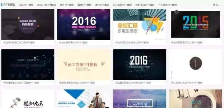 10个免费PPT模板网站