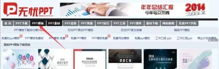 10个免费PPT模板网站