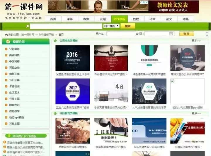 10个免费PPT模板网站
