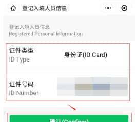 Bilingual 丨佛山入境人员通行证、电子通行证登记最全操作指引来了