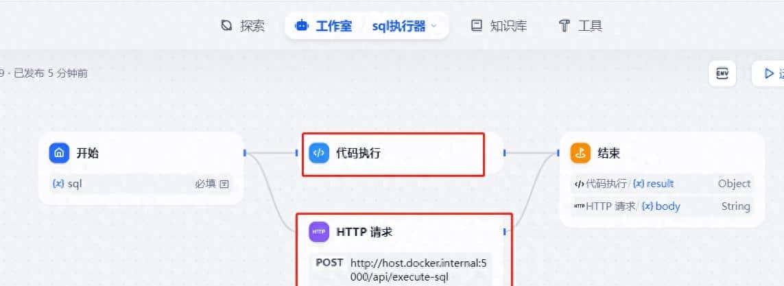 dify案例:工作流执行sql获取执行结果
