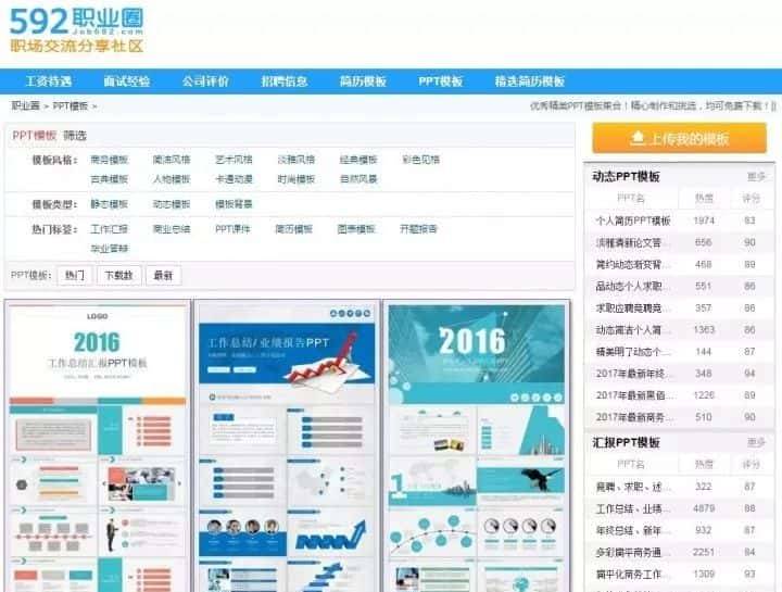 10个免费PPT模板网站
