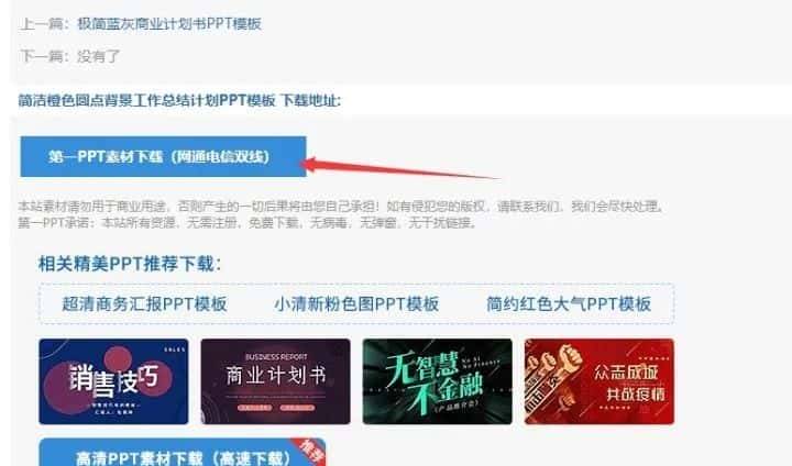 10个免费PPT模板网站