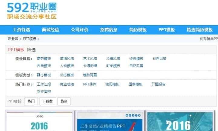 10个免费PPT模板网站