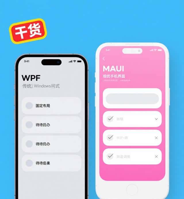 从WPF到MAUI:3步搞定老破小应用改造!