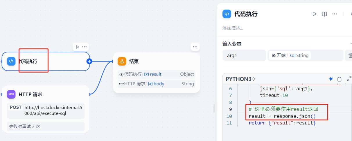 dify案例:工作流执行sql获取执行结果