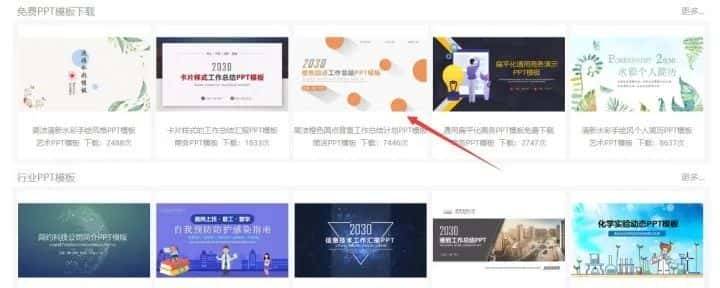 10个免费PPT模板网站