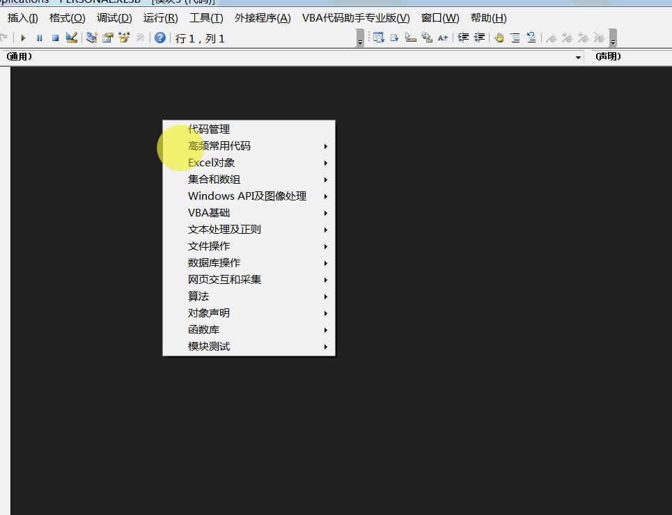 VBA代码助手专业版正式发布,让天下没有难写的VBA代码