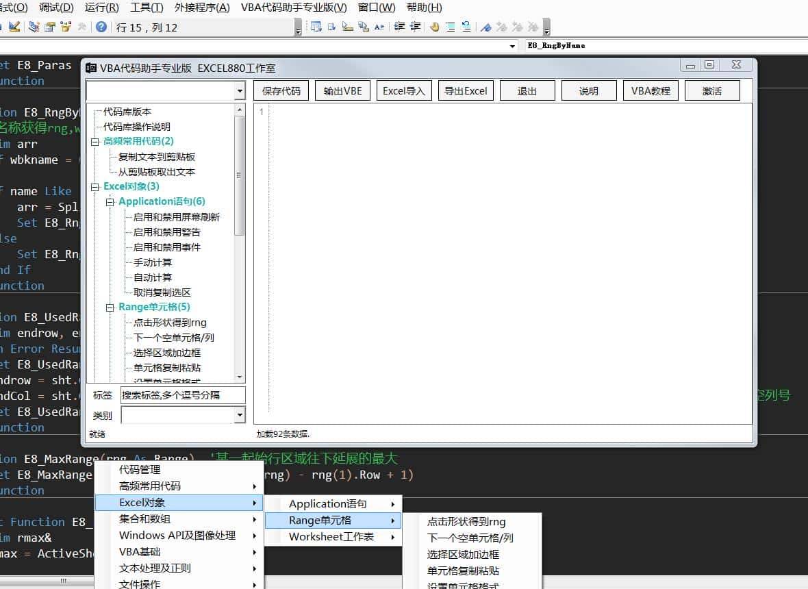 VBA代码助手专业版正式发布,让天下没有难写的VBA代码