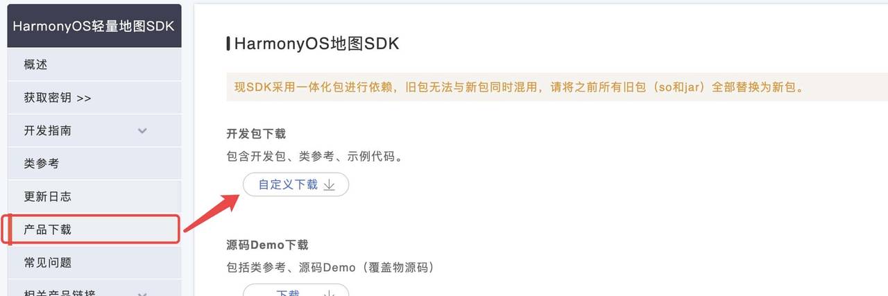 鸿蒙开发:HarmonyOS百度地图SDK的快速入门(一)-获取签名appId