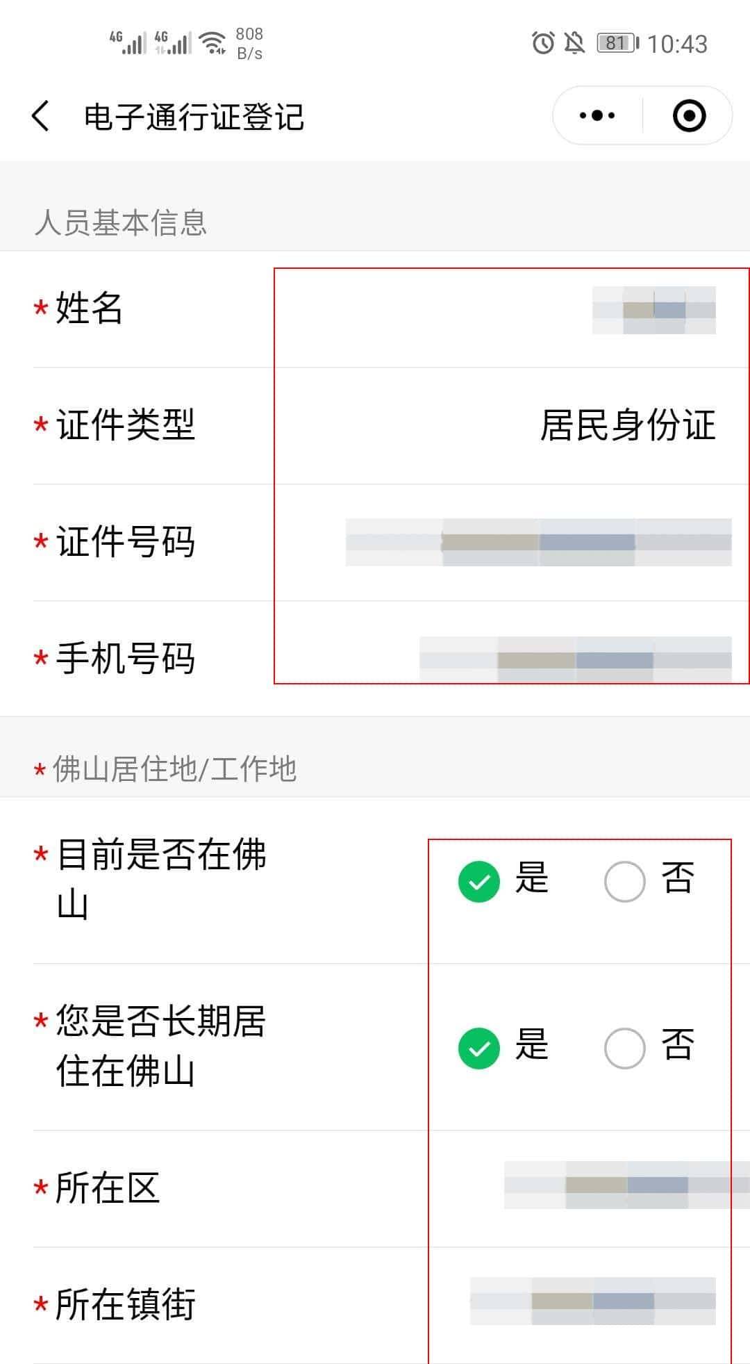 Bilingual 丨佛山入境人员通行证、电子通行证登记最全操作指引来了