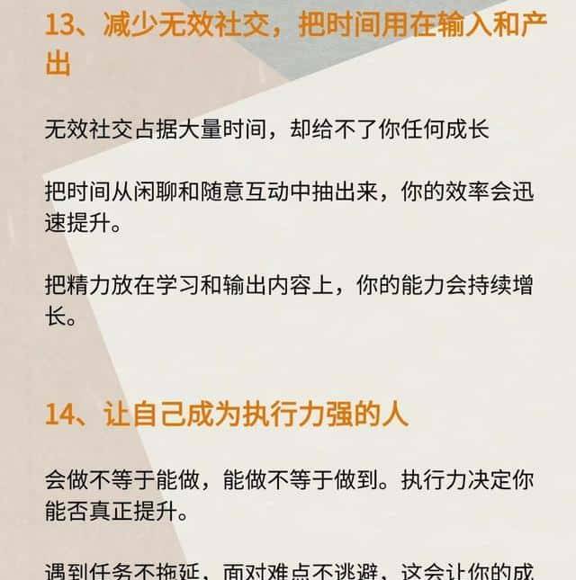 提升自己最快的14种方法，从平庸到优秀，值得收藏