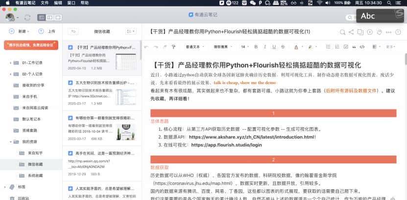 产品经理MacBook软件清单-20个实用软件