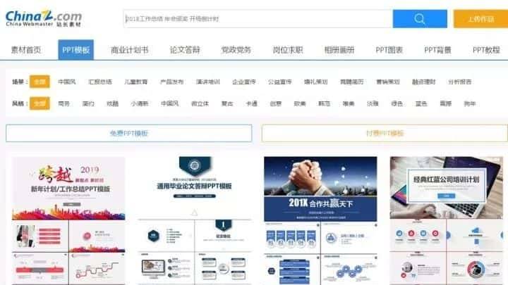10个免费PPT模板网站