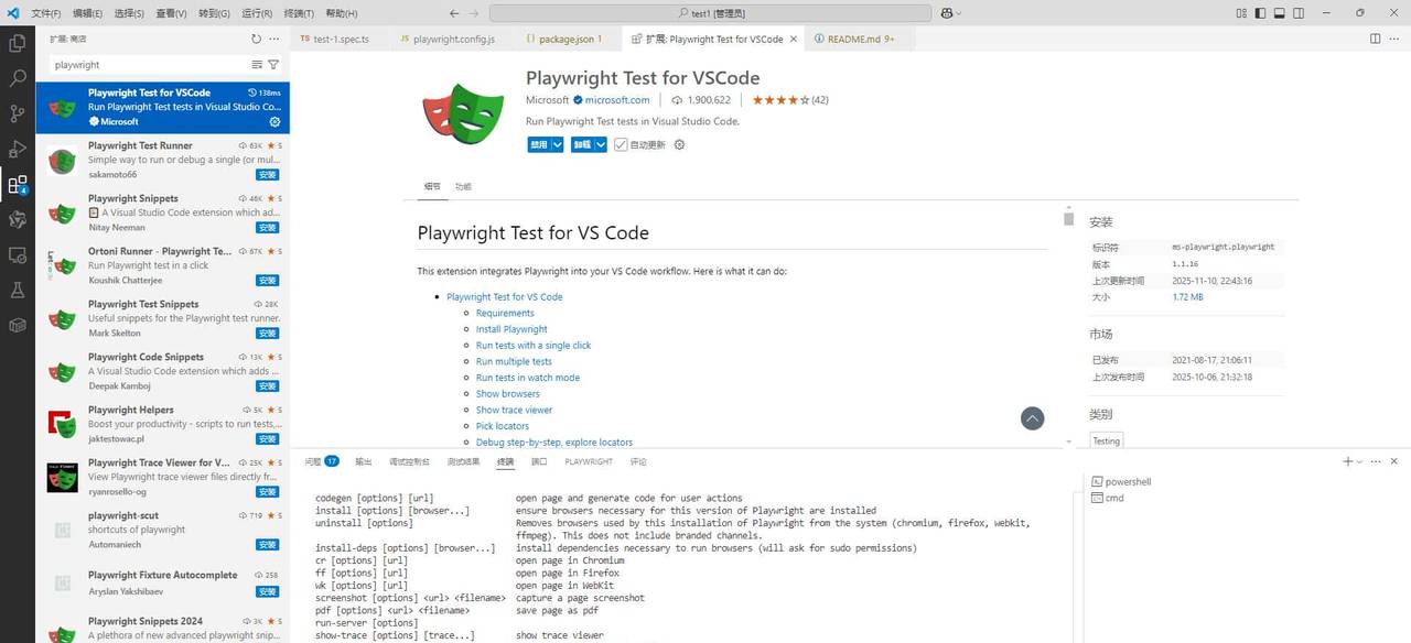 使用playwright进行自动化测试