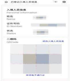 Bilingual 丨佛山入境人员通行证、电子通行证登记最全操作指引来了