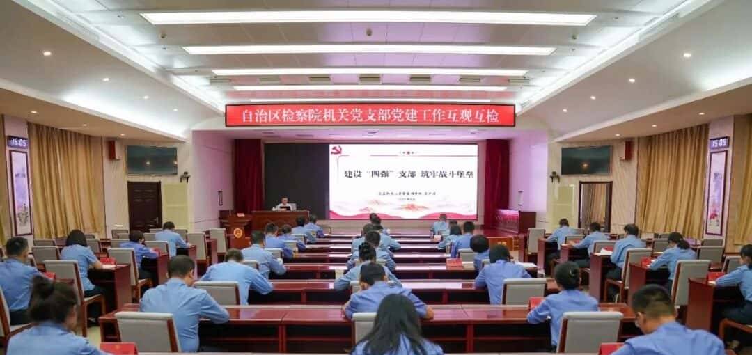 6部门三季度机关党建互观互检“晒、比、促”