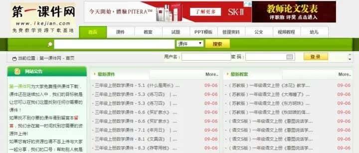 10个免费PPT模板网站