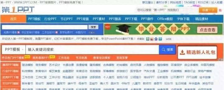 10个免费PPT模板网站